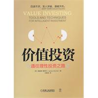 价值投资-通往理性投资之路