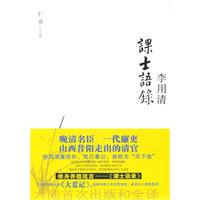 天下俭李用清课士语录