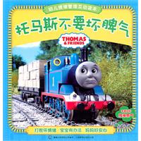 托马斯不要坏脾气-幼儿情绪管理互动读本