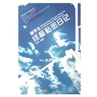 留学生终极私密日记