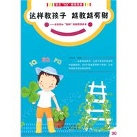 这样教孩子 越教越有财-学龄前小财神的财商修炼书