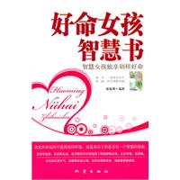 好命女孩智慧书