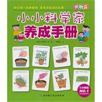 植物篇-小小科学家养成手册