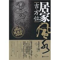 居家吉方位