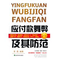 应付款舞弊及其防范