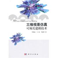 三维视景仿真可视化建模技术