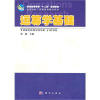 运筹学基础