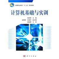 计算机基础与实训-(含光盘)