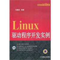 Linux驱动程序开发实例-(含1CD)