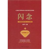 闪念-朴素随想录中的人生大智慧