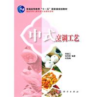 中式烹调工艺