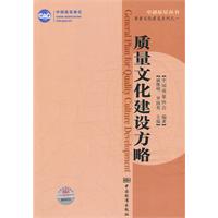 质量文化建设方略