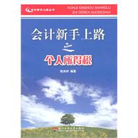 会计新手上路之个人所得税
