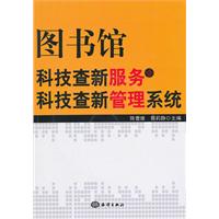 图书馆科技查新服务与科技查新管理系统-(含管理软件)
