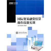 国际贸易融资结算操作技能实训