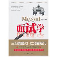 面试学