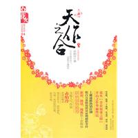 天作之合-下-04