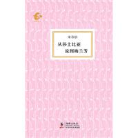 从莎士比亚说到梅兰芳