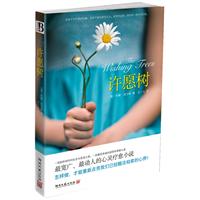 许愿树
