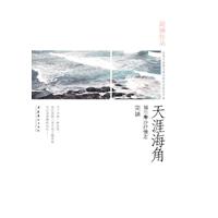 天涯海角-福尔摩沙抒情志