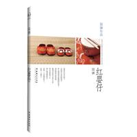红婴仔