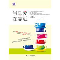 当爱在靠近