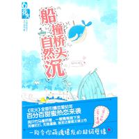船撞桥头自然沉-07