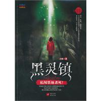 黑灵镇