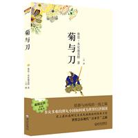 菊与刀-彩图珍藏本