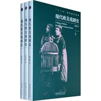 现代欧美戏剧史-上.中.下