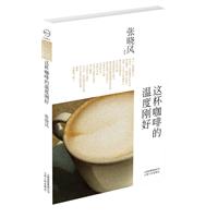 这杯咖啡的温度刚好