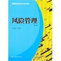 风险管理-(第三版)