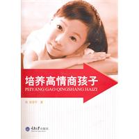 培养高情商孩子