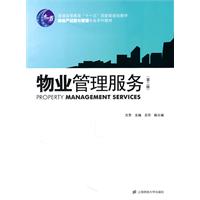 物业管理服务-(第二版)