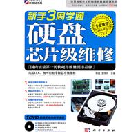新手3周学通硬盘芯片级维修-含1DVD价格