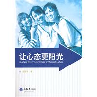 让心态更阳光