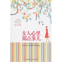 女人心里那点事儿