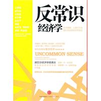 反常识经济学