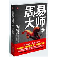 周易大师3(大结局)