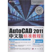 KH10304AUTOCAD2011中文版标准教程第7版