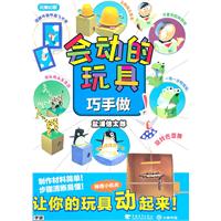 会动的玩具巧手做