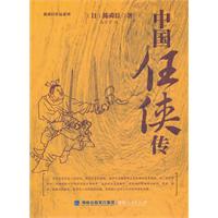 中国任侠传