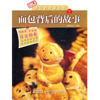 面包背后的故事