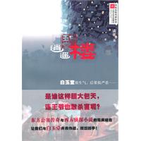 逍遥楼-白玉堂
