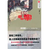 案中案-白玉堂