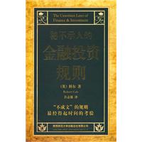 秘不示人的金融投资规则