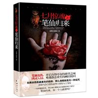 七月惊魂-笔仙归来