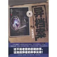 异档案-2