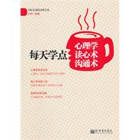 每天学点心理学 读心术 沟通术