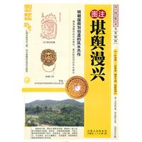 堪舆漫兴